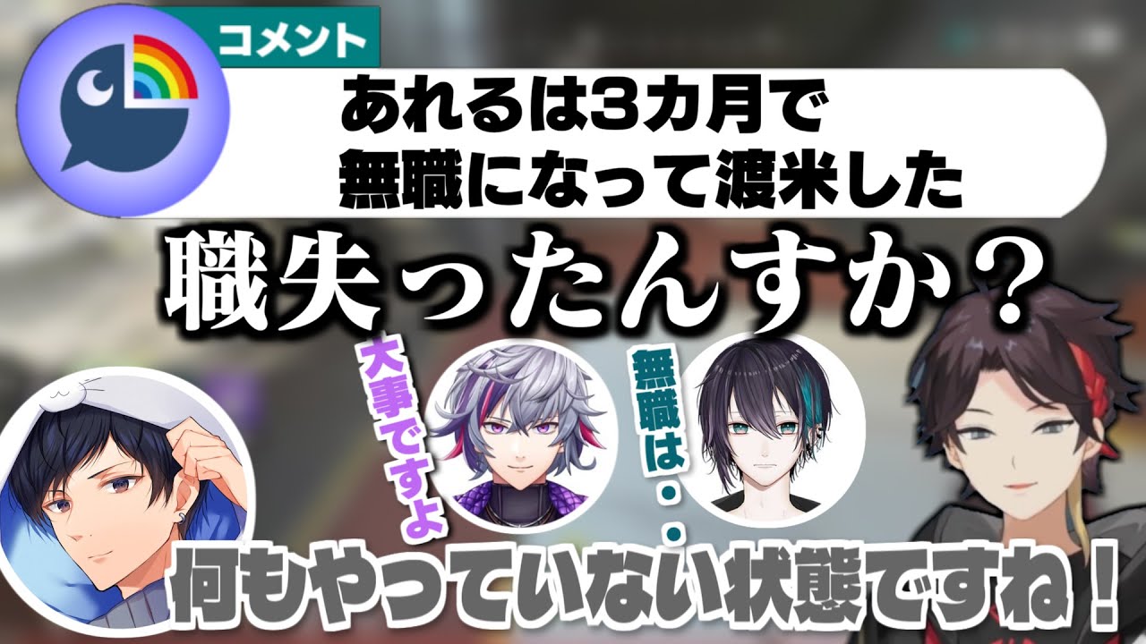 あれるコーチが無職になったと聞いていじりだすメシャ【三枝明那 / 黛灰 / 不破湊 / あれる】