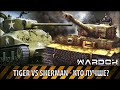 Tiger vs Sherman - Что лучше? | WARDOK