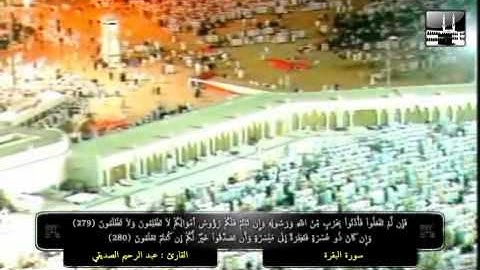 تلاوة من سورة البقرة من الآية 261 إلى آخرها