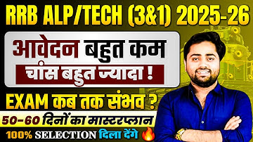 🔥RRB ALP/Tech 2025 | APPLICATIONS LESS | SELECTION MAXIMUM | 50 DAYS MASTERPLAN 🔥 | RAILWAY EXAMS...