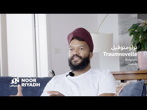   2025 نور الرياض    مقابلة الفنان تراومنوفيل