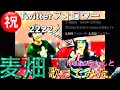 【爆笑】@yuzutaro1121と祖母HUSAE が【麦畑/オヨネーズ】デュエットしてみた!WWWWW(THE FIRST TAKE)