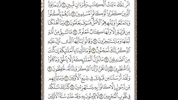 Listen to the Holy Quran. Surat AL-Hijr == شيخ الزين سورة الحجر