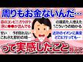 【有益スレ】最近、みんなお金ないんだな…って感じたことを教えて【ガルちゃんまとめ】