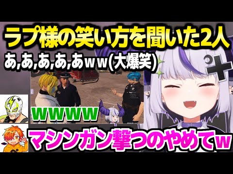 【VCRGTA3】ラプ様ファン太組がスーパーマーケットで大乱戦→ラプ様の笑い方に爆笑したり,まさかの落ちで撮れ高連発w「笑い方エグいww」【ホロライブ 切り抜き/ラプラス・ダークネス】