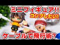 【ツイステ】飛行術のフィギュア！？ハグコットでコンプリートを目指す！【ディズニーツイステッドワンダーランド】