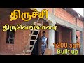 Trichy thiruvellarai 1200 sqft bulit up area  mud interlocking brick  salem interlocking brick