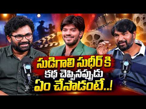 What Sudigali Sudheer Did When He Was Told the Story..! | Jabardasth Babu Interview | @iDreamMedia
