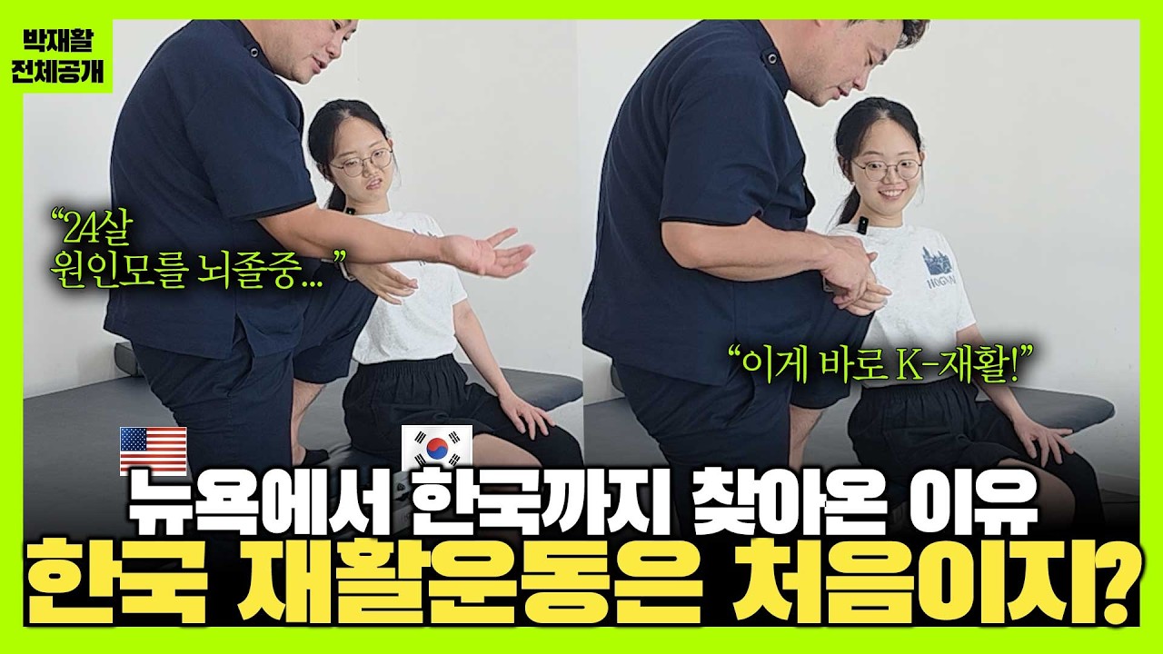 뉴욕에서 온 24살 간호사의 사연은? 원인불명 뇌경색...