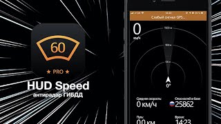Программа антирадар #HUDSpeed plus, тест. (ссылка в описании).