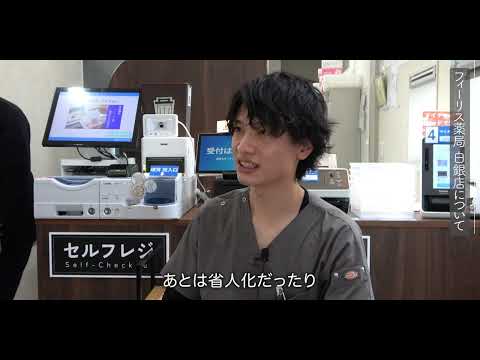 フィーリス薬局 白銀店 求人募集