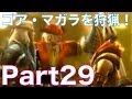 【MH4実況】モンスターハンター4を初見実況プレイ！part29　ゴア・マガラを狩猟！