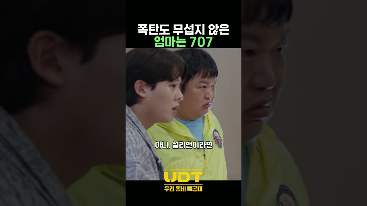 국회의원을 구하는 전직 707 교관 #김지현 #고규필