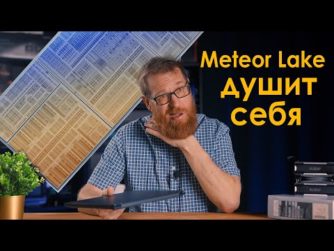 Метеорлейк и неоправданные ожидания от Core Ultra 7 155H
