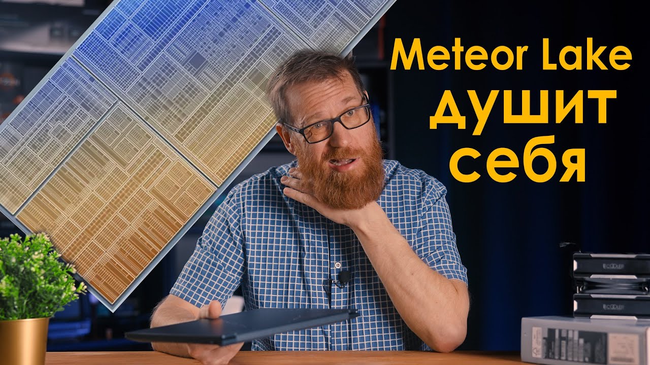 Метеорлейк и неоправданные ожидания от Core Ultra 7 155H