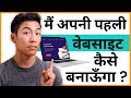 How I'd Build My First Website (If I Could Start Over) (In Hindi)