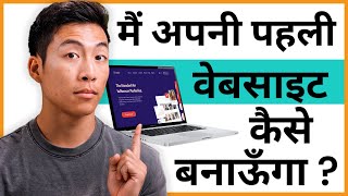 How I'd Build My First Website (If I Could Start Over) (In Hindi)
