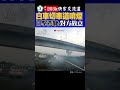 白車切車道噴煙 目擊駕駛:對方故意#shorts｜TVBS新聞 @TVBSNEWS01