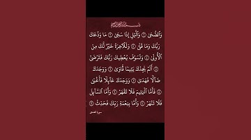 سورة الضحى  .القران الكريم  . سعد الغامدي وَالضُّحَى (1) وَاللَّيْلِ إِذَا سَجَى (2)