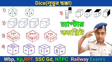 Dice || লুডুর ছক্কা || Reasoning Test || কমপ্লিট চ্যাপ্টার Dice ||  SSC, GD, Wbp, Kp, Railway