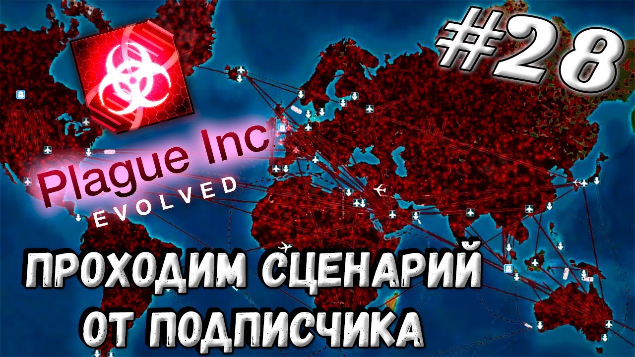 Plague inc прохождение