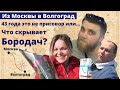 Сюрприз на день рождения | Из Москвы в Волгоград | Как надо делать сюрприз