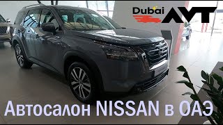 Автосалон Nissan в ОАЭ