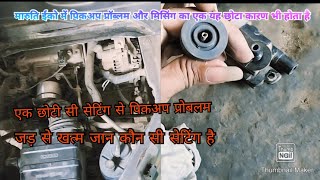 Maruti eeco missing and mileage problem solution video
