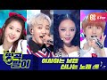 올케다방의 띵곡팔이 - 이사가기 좋은 날🌞 카라, 하이라이트, 오마이걸, B1A4 etc.