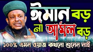 হাফেজ ওয়ালীউল্লাহ আশেকী ওয়াজ || Waliullah Asheki Waz || new bangla waz 2023 || আশেকী হুজুরের ওয়াজ