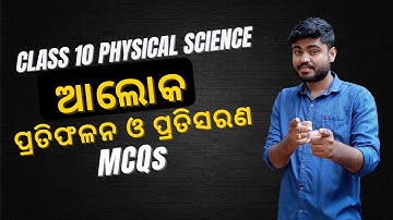 Odia Medium Class 10 Physical Science Chapter 6 Light Reflection and Refraction Explanation (part-9)