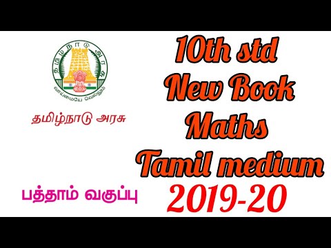 10th Maths Book In Tamil
