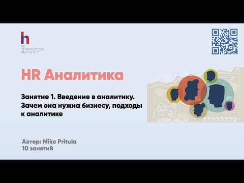 Почему каждый HR должен разбираться в HR Аналитике? Готовые HR метрики и как их использовать