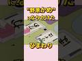 ㊗️140万再生🎉"野原かめ"になりかけたひまわり#クレヨンしんちゃん #shorts
