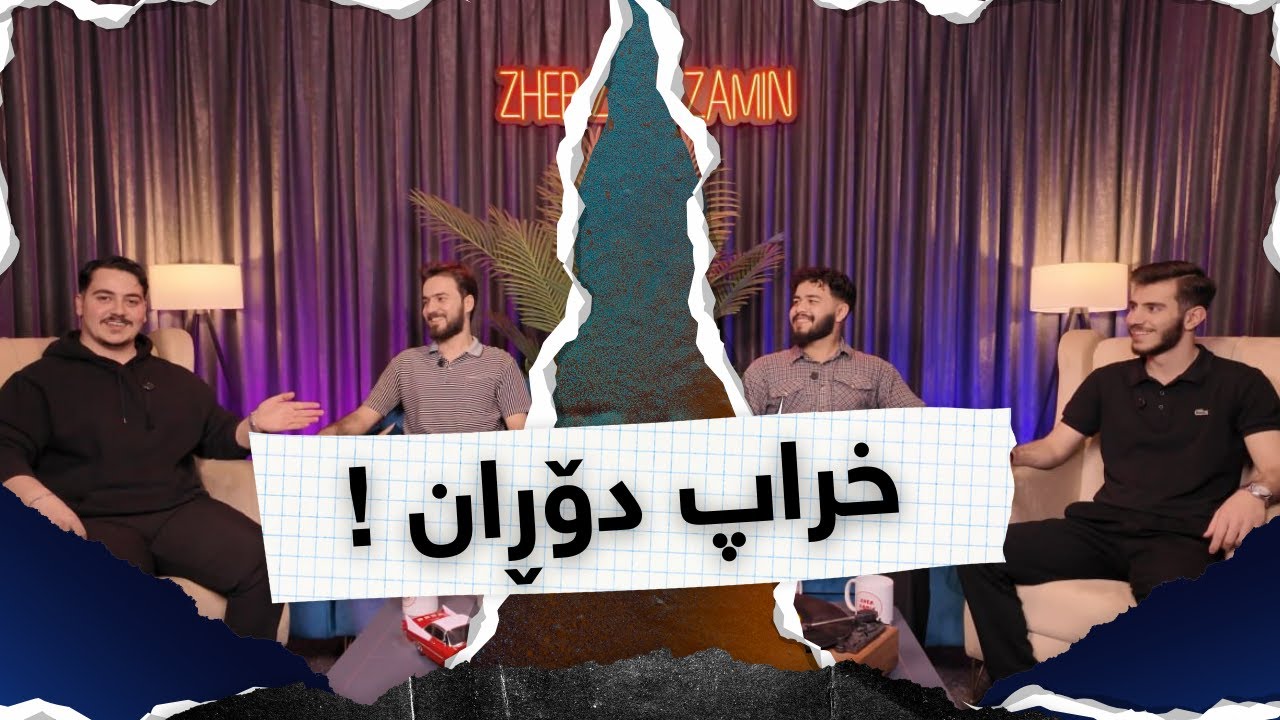 #Gametime01 بژمێرە لە 20 چرکە - پێشبڕکێی ژێر زەمین