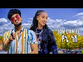 Jon Daniel Yene Nesh ጆን ዳንኤል የኔ ነሽ New Ethiopian Music 2025 