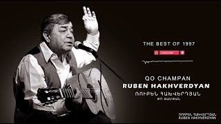 Ruben Hakhverdyan - Qo Champan // Ռուբեն Հախվերդյան - Քո ճամփան