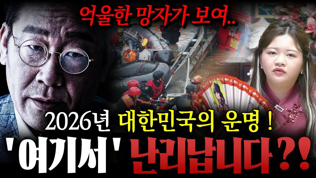 ‘ 대한민국 국운 ’ 여기서 난리납니다 ?! 용한 애동 무당이 신점으로 본 대한민국의 운명 속 끔찍한 이야기 ! / 국운 , 국운예언 , 신점