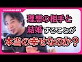 【勝者しか結婚できなくなった現代】少子化対策に効果的なのは独身を結婚させること?2人以上産んでもらうこと?【ひろゆきお悩み相談室】#ひろゆき #切り抜き #相談