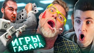 ХЕСУС СМОТРИТ: ИГРЫ ГАБАРА! 24 часа в БЕЗУМНОМ офисе! 6 сезон. Эти парни не остановятся ни перед чем