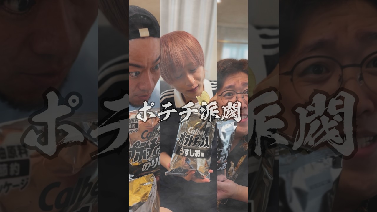 POTATO ポテト 56冊分 男闘呼組切り抜き Potato Chip Factions - YouTube