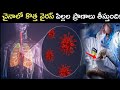 చైనా కొత్త వైరస్ మన దేశంలోకి వచ్చిందా! |China Mysterious Virus | China Mysterious Pneumonia