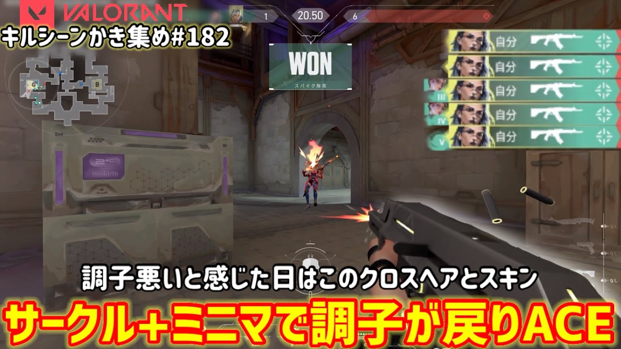 【VALORANT】このクロスヘアとスキン、ガチで気合入ります(キルシーンかき集め#182)