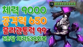 체력9000 공격력650 물리관통99 체젠538 강심3200스택 으아악 우르곳 [아레나3.0 올챔 우승 #10]