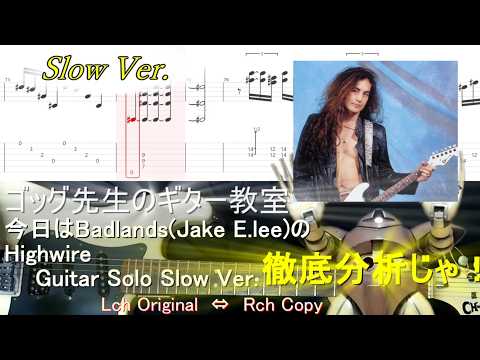 Badlands(Jake E.lee) Guitar Solo Perfect Copies. - YouTube