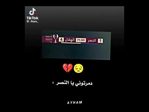 دمرتوني ياالنصر الي كريستيانو يحط لايك و اشتراك