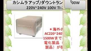 カシムラ アップ/ダウントランス 1500W 220V~240V 100V TI-20