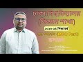 ঢাকা বিশ্ববিদ্যালয় (বিজ্ঞান শাখা) ২০২৩-২৪ || প্রশ্ন সমাধান || রসায়ন || MCQ part