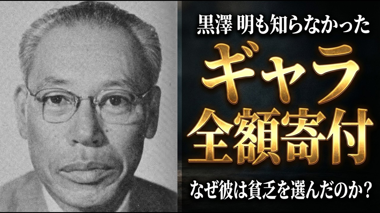 志村喬が死ぬまで隠し通した秘密。「七人の侍」の莫大なギャラが消えた本当の理由。黒澤明も晩年に涙した真実！
