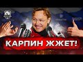 Карпин троллит журналистов. Это надо видеть!